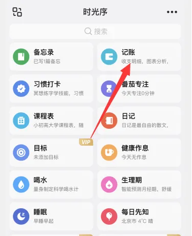 时光序如何添加账本 时光序app添加新账本教程