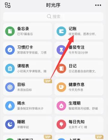 时光序如何设置预算 时光序app设置记账月预算金额方法