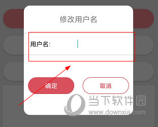 掌上洛阳APP怎么修改用户名