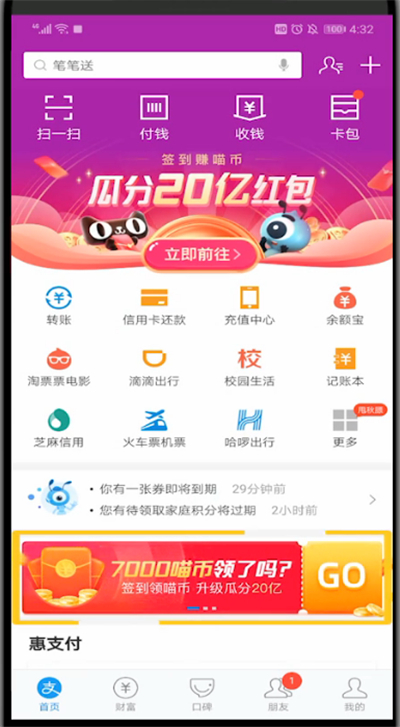 支付宝邀新用户领喵币的具体方法截图