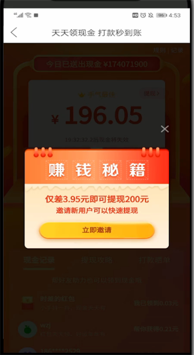 拼多多领现金分享到qq详细步骤截图