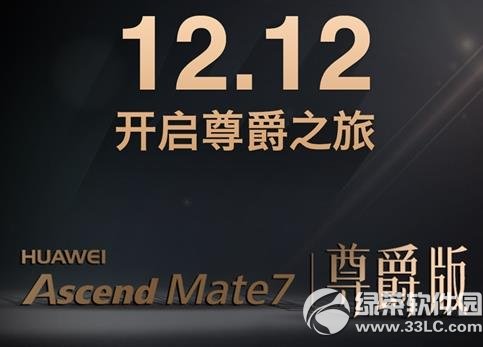 华为mate7尊爵版与高配版的区别 华为mate7尊爵与高配区别