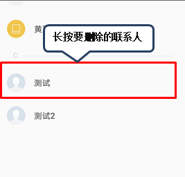联想手机批量删除联系人的操作教程截图