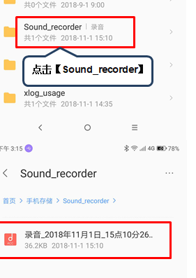 联想手机查看录音的操作流程截图