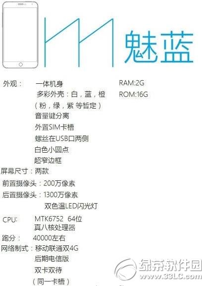 魅蓝手机怎样？魅蓝手机设置评测