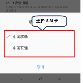 联想手机切换电话卡上网的操作教程截图