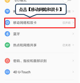 联想手机切换电话卡上网的操作教程截图