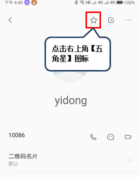 联想手机收藏联系人的操作教程截图