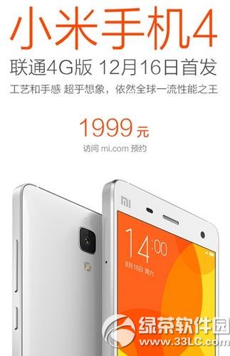 小米4联通4g什么时候出？小米4联通4g版公布时间