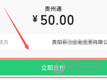 贵州通APP怎么充值公交卡