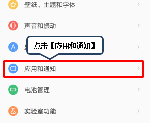 联想手机设置红包提醒的操作流程截图