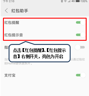 联想手机设置红包提醒的操作流程截图