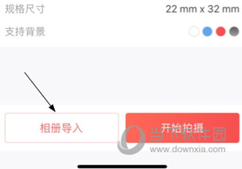 证件照随拍APP怎么改照片底色