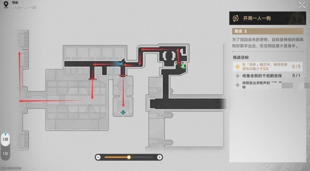 崩坏星穹铁道开局一人一狗解谜攻略 异宠拾遗开局一人一狗通关流程详解图2