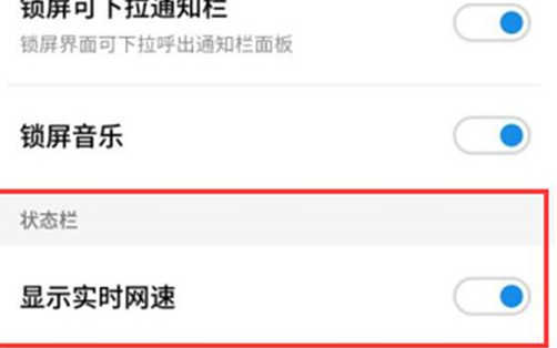 魅族手机查看实时网速的操作教程截图