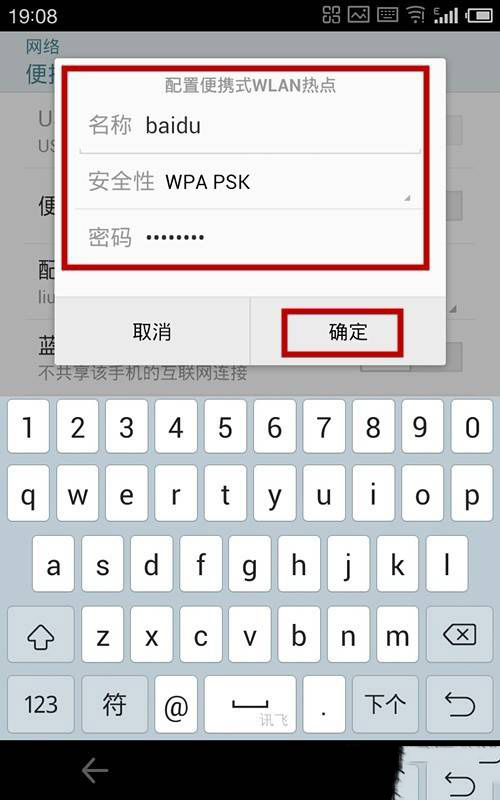 魅族手机实现网络共享的操作内容讲述截图