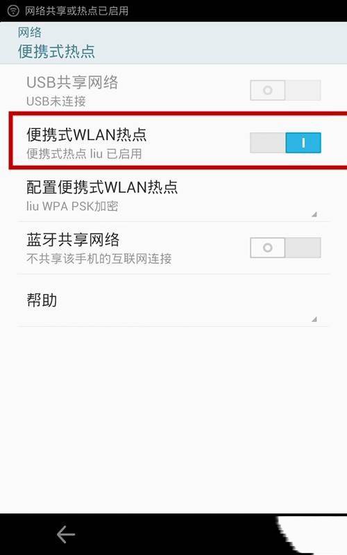 魅族手机实现网络共享的操作内容讲述截图