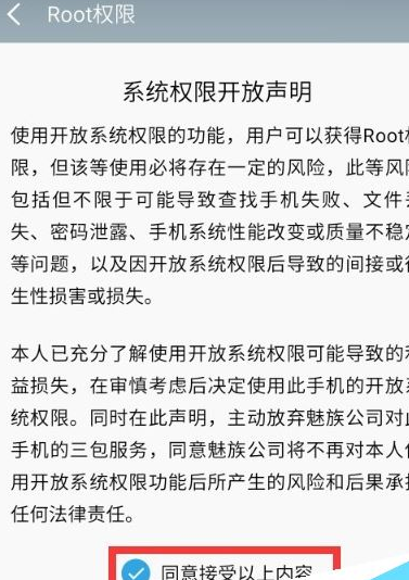 魅族手机获得root权限的操作流程截图