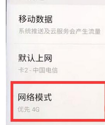 魅族手机设置网络的操作步骤截图