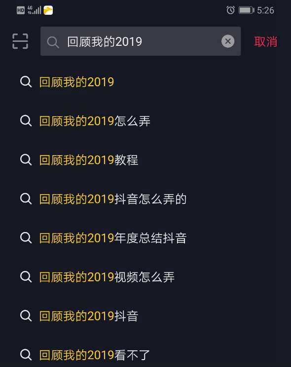 抖音回顾2019玩法详解截图