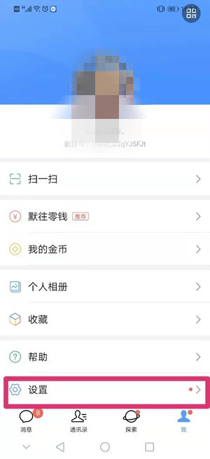 默往里绑定微信的简单教程截图