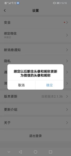 默往里绑定微信的简单教程截图