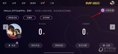 AI音乐学院切换乐器