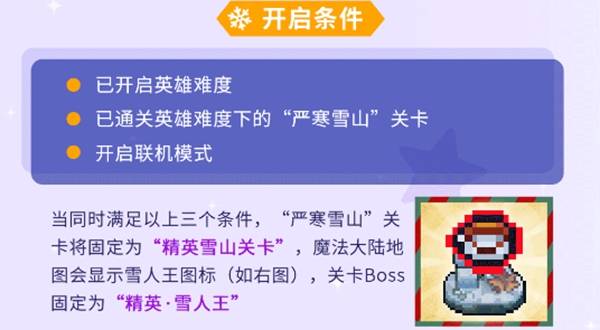 元气骑士前传冰之心项链怎么获取 元气骑士前传冰之心项链获取攻略图4