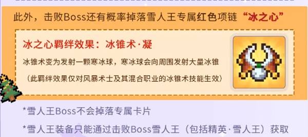 元气骑士前传冰之心项链怎么获取 元气骑士前传冰之心项链获取攻略图3