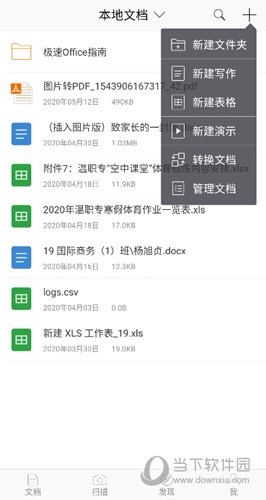 极速Office怎么做表格 表格制作步骤