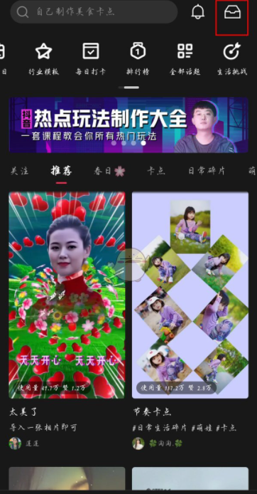 剪映剪同款记录怎么查看 剪映剪同款记录的查看方法