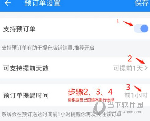 饿了么商家版怎么设置预定单