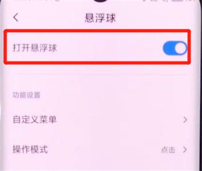 小米cc9pro中关闭悬浮球的具体方法截图