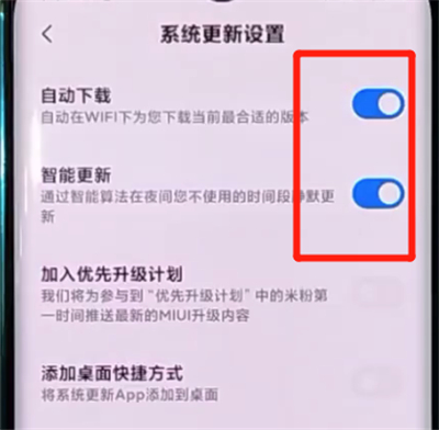 小米cc9pro中关闭系统自动更新的方法步骤截图