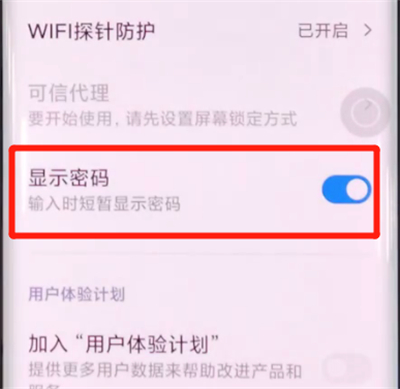 小米cc9pro中关闭密码轨迹显示的方法步骤截图