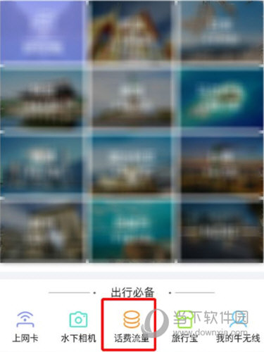 途牛旅游APP怎么买流量 更多流量套餐可供选择