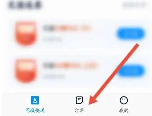 达达app怎么操作 达达快送取消订单教程