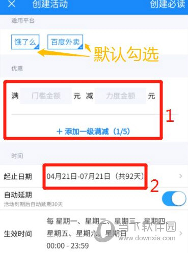 饿了么商家版怎么设置满减活动