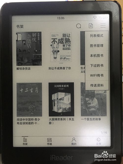 iReader阅读器WiFi传书的操作方法与步骤