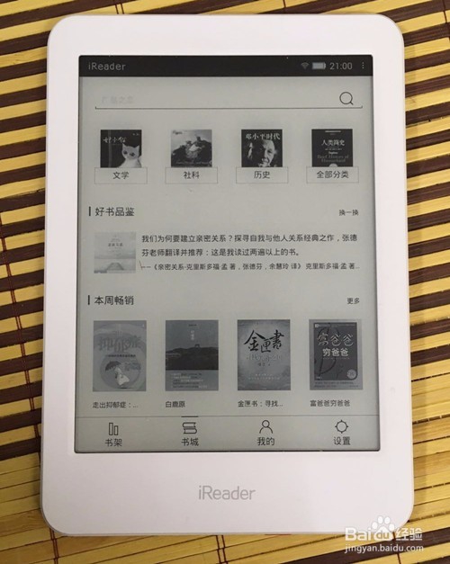 ireader阅读器如何使用 iReader阅读器使用操作方法