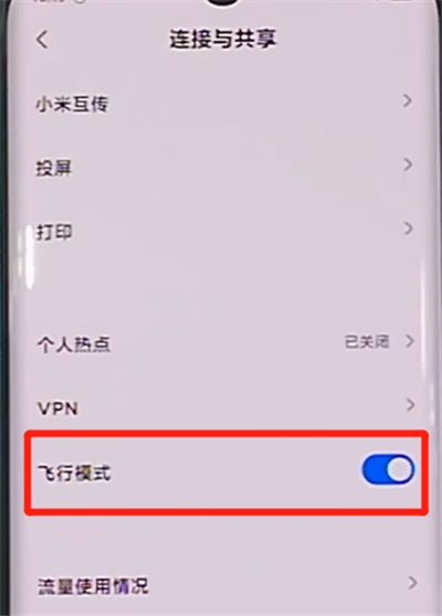 小米cc9pro中打开飞行模式的方法步骤截图