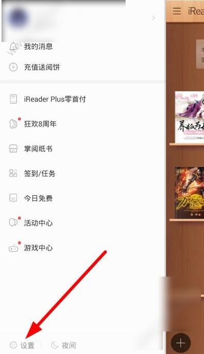 ireader阅读器如何退出 ireader阅读器退出的操作方法