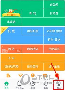 途牛旅游APP怎么绑定银行卡 实名信息认证方法