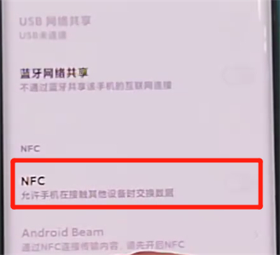 小米cc9pro中打开nfc的具体方法截图