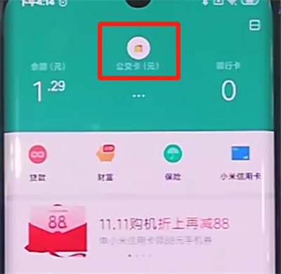 小米cc9pro启用公交卡的具体步骤截图