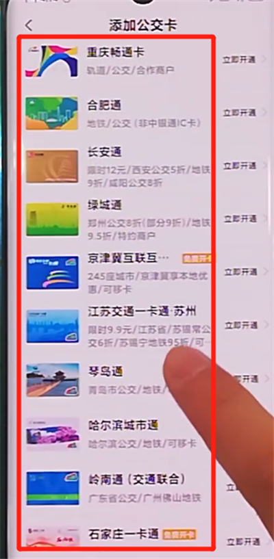 小米cc9pro启用公交卡的具体步骤截图