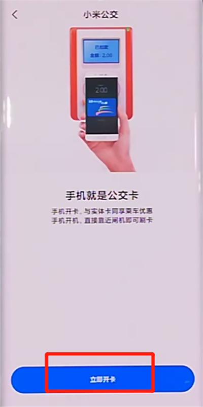 小米cc9pro启用公交卡的具体步骤截图