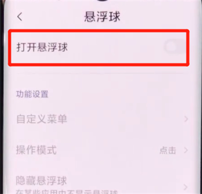 小米cc9pro中设置悬浮球的详细步骤截图