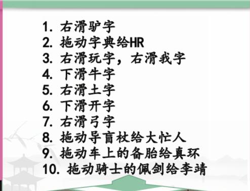 汉字找茬王员工报道帮HR完成登记怎么过 汉字找茬王员工报道帮HR完成登记通关攻略图2