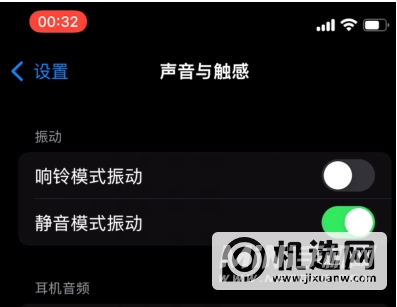 iPhone 13怎么设置耳机安全音量？-耳机安全音量在哪设置？